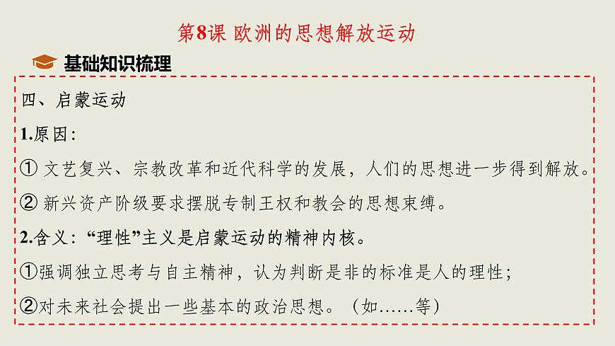 人教统编版高中历史必修下 第四单元《资本主义制度的确立》单元串讲复习课件（包含单元知识网络）第8页