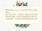 人教統(tǒng)編版高中歷史必修下 第四單元《資本主義制度的確立》知識梳理課件