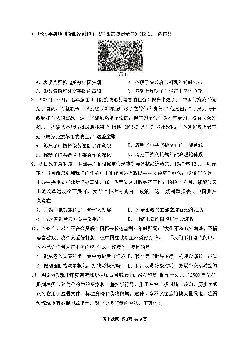 2025届山东省实验中学高三一模5月第一次模拟考试 历史试题及答案第3页