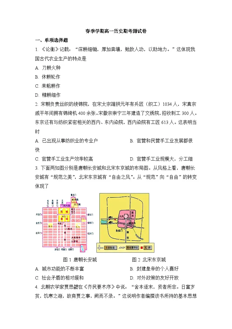 高一下学期期末考试历史试题（原卷版无答案）第1页
