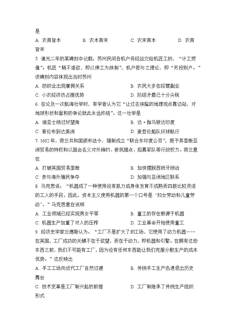 高一下学期期末考试历史试题（原卷版无答案）第2页