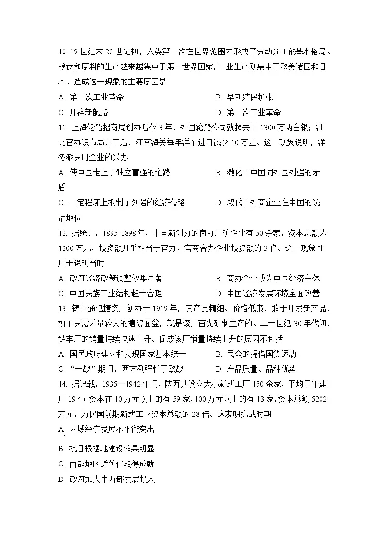 高一下学期期末考试历史试题（原卷版无答案）第3页