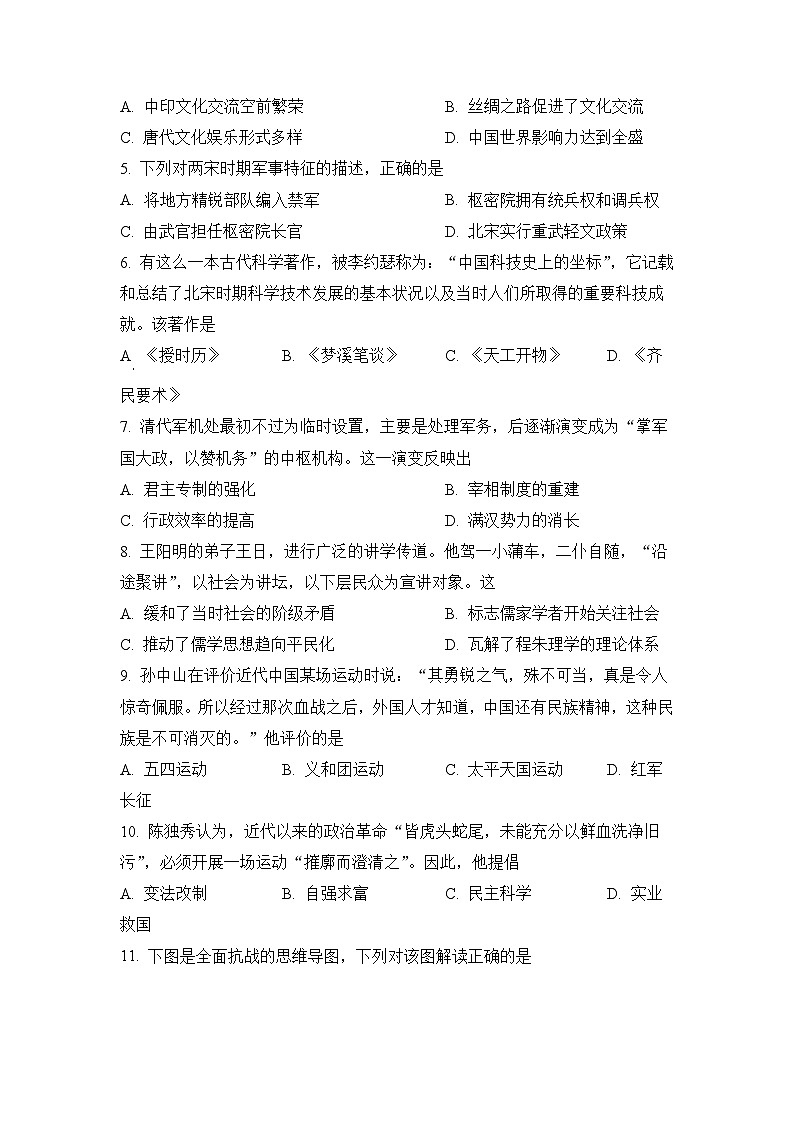 高一下学期期末考试历史试题2（原卷版无答案）第2页