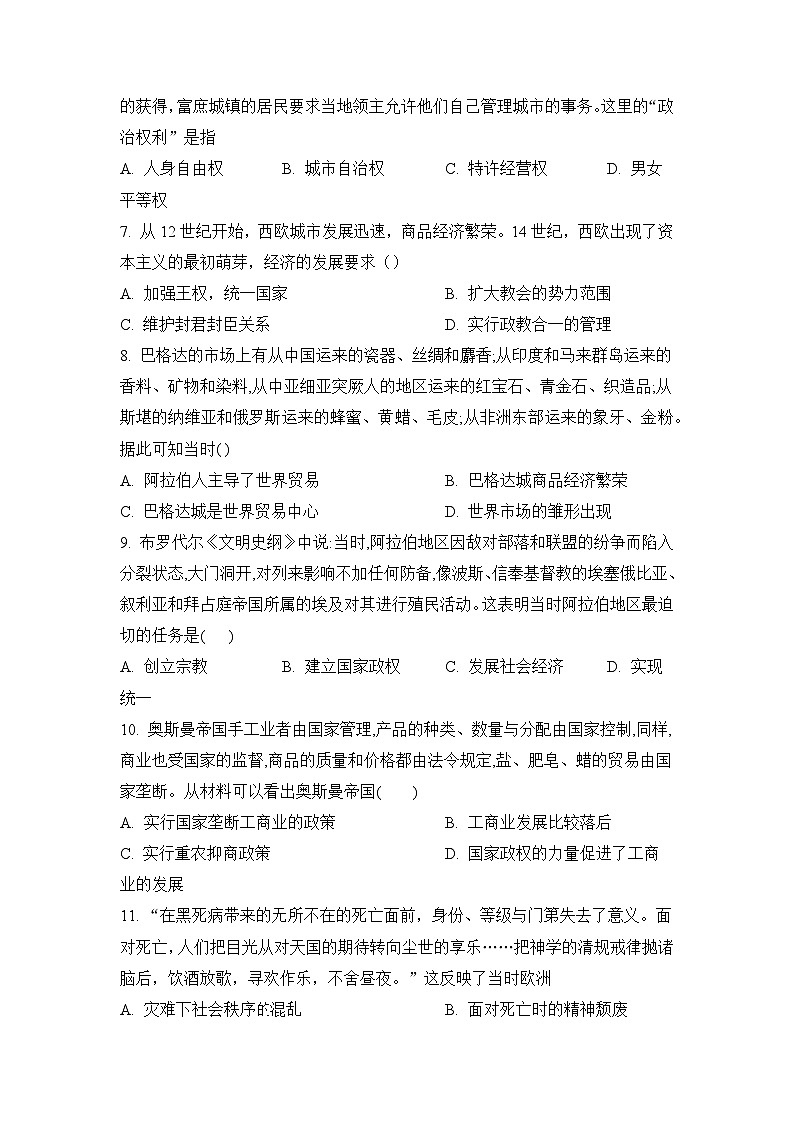 高一下学期期末考试历史试题3（原卷版无答案）第2页