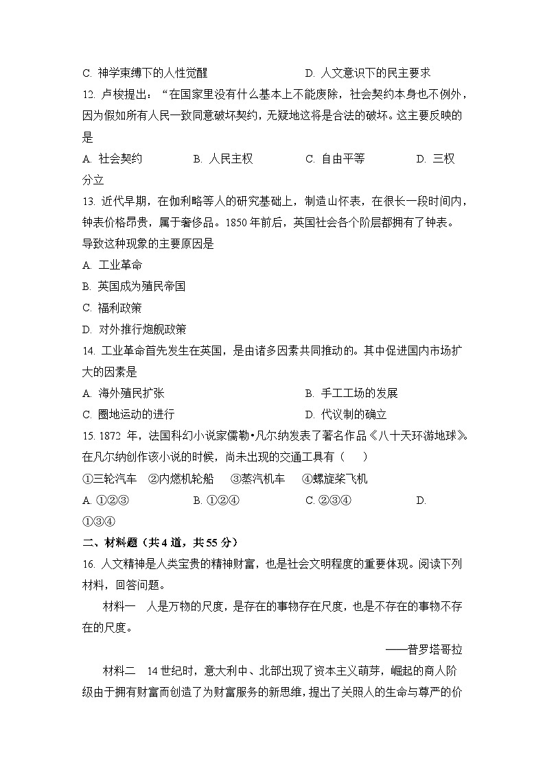 高一下学期期末考试历史试题3（原卷版无答案）第3页