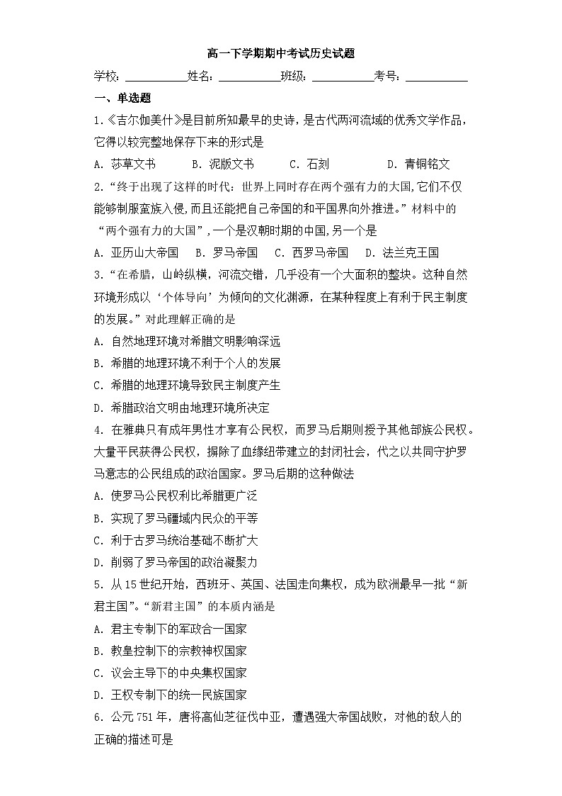 高一下学期期中考试历史试题5第1页