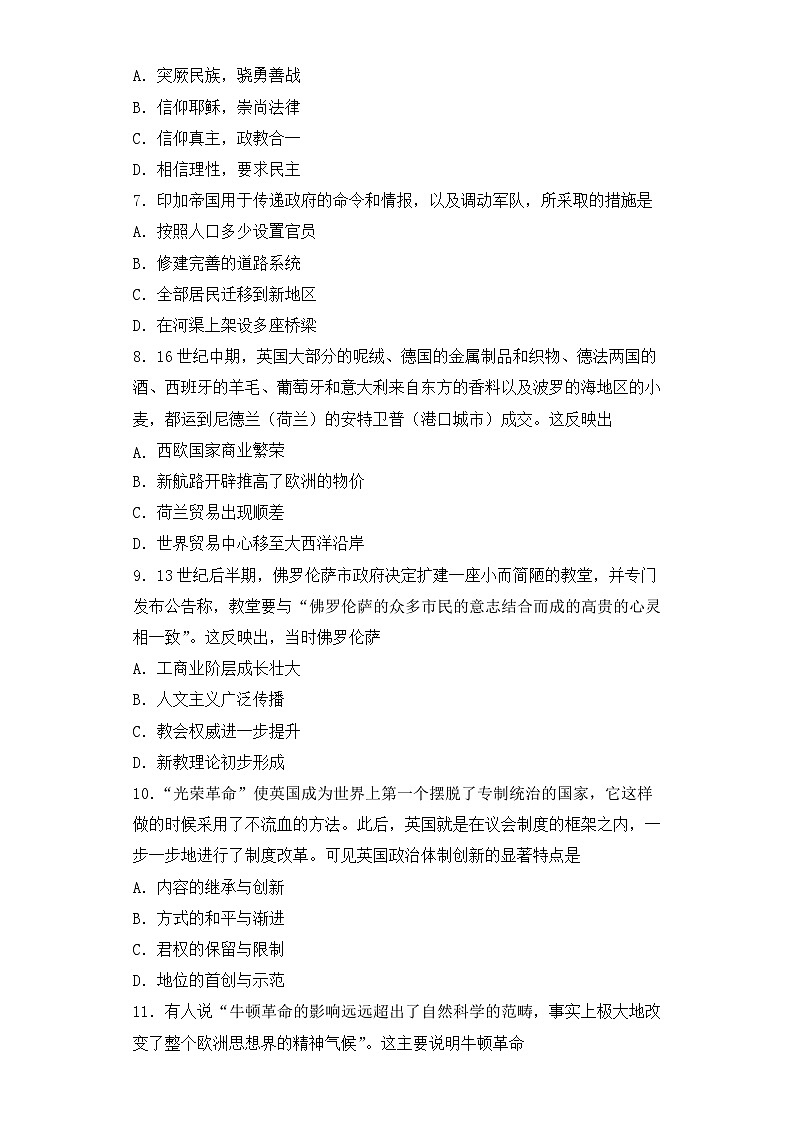 高一下学期期中考试历史试题5第2页