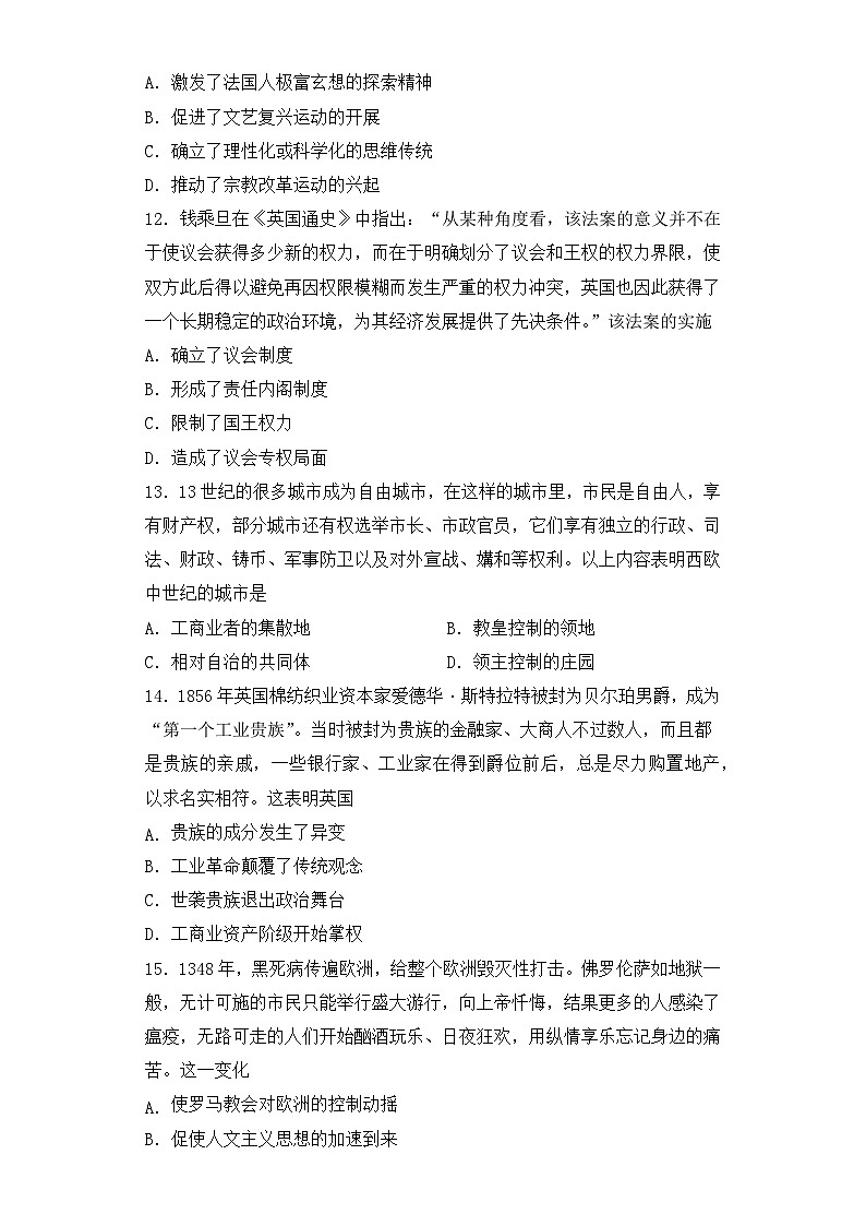 高一下学期期中考试历史试题5第3页