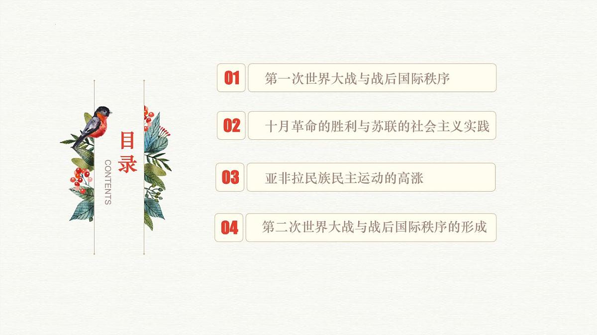 人教统编版高中历史必修下第七单元《两次世界大战、十月革命与国际秩序的演变》知识梳理复习课件第3页