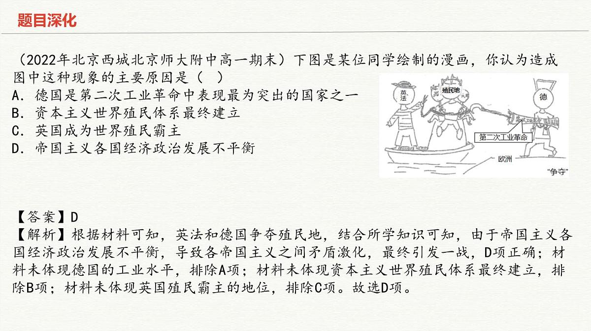 人教统编版高中历史必修下第七单元《两次世界大战、十月革命与国际秩序的演变》知识梳理复习课件第8页