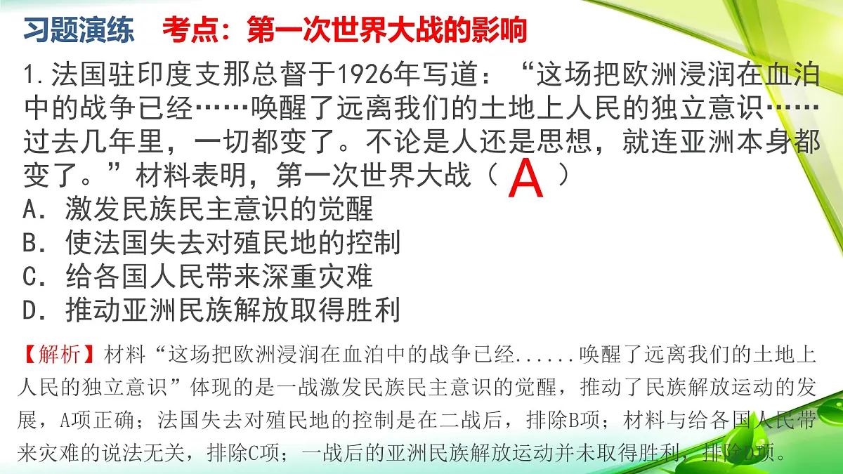 人教统编版高中历史必修下第七单元《世界大战、十月革命与国际秩序的演变》复习课件第6页