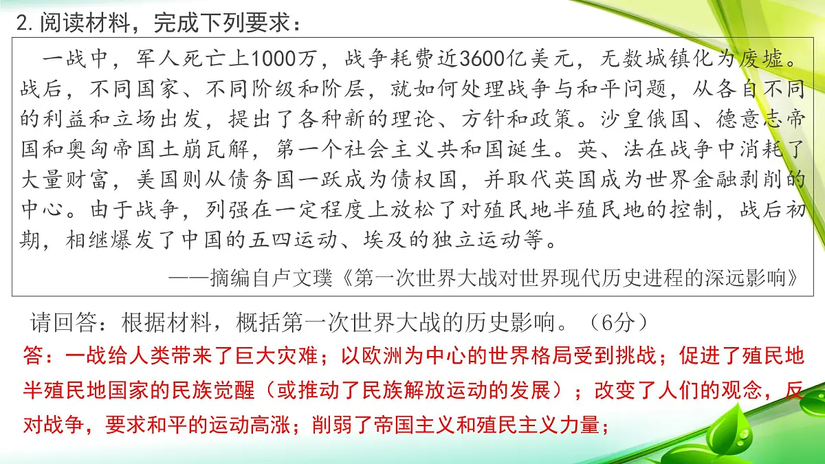 人教统编版高中历史必修下第七单元《世界大战、十月革命与国际秩序的演变》复习课件第7页