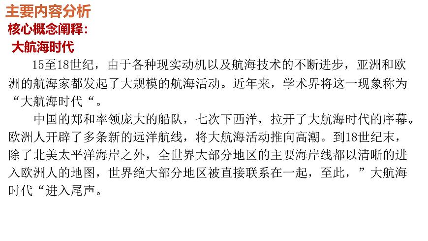 人教统编版高中历史必修下第三单元走向整体的世界【单元梳理复习课件】第8页