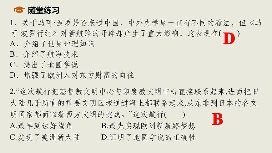 人教统编版高中历史必修下第三单元走向整体的世界单元串讲（包含单元知识网络）复习课件第6页