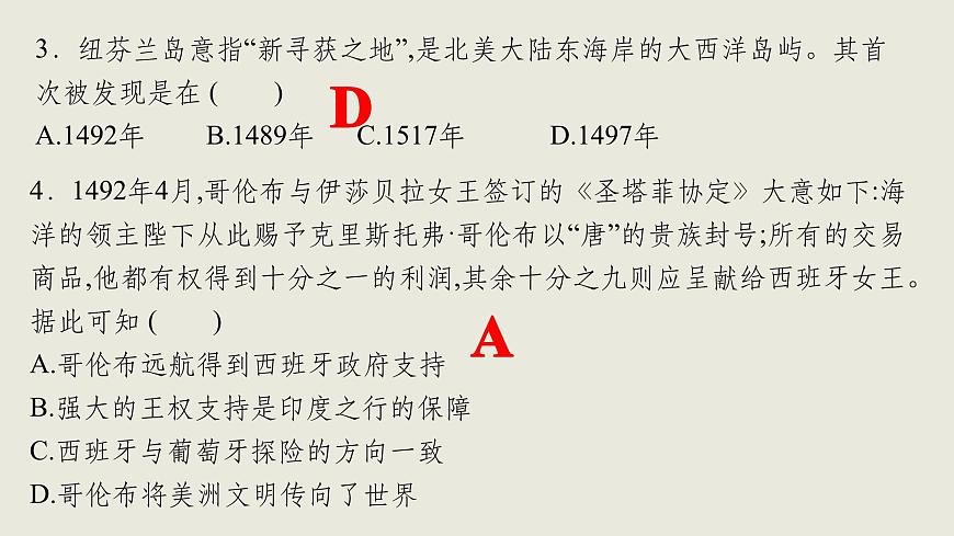 人教统编版高中历史必修下第三单元走向整体的世界单元串讲（包含单元知识网络）复习课件第7页