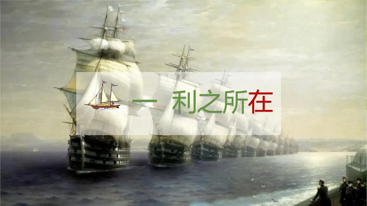 人教统编版高中历史必修下第三单元走向整体的世界复习课件第3页