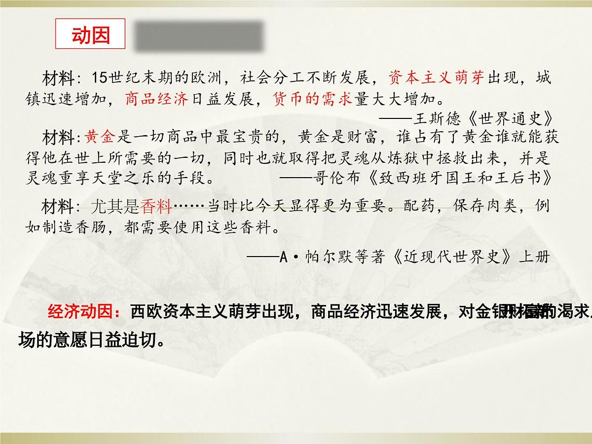 人教统编版高中历史必修下第三单元走向整体的世界复习课件第5页