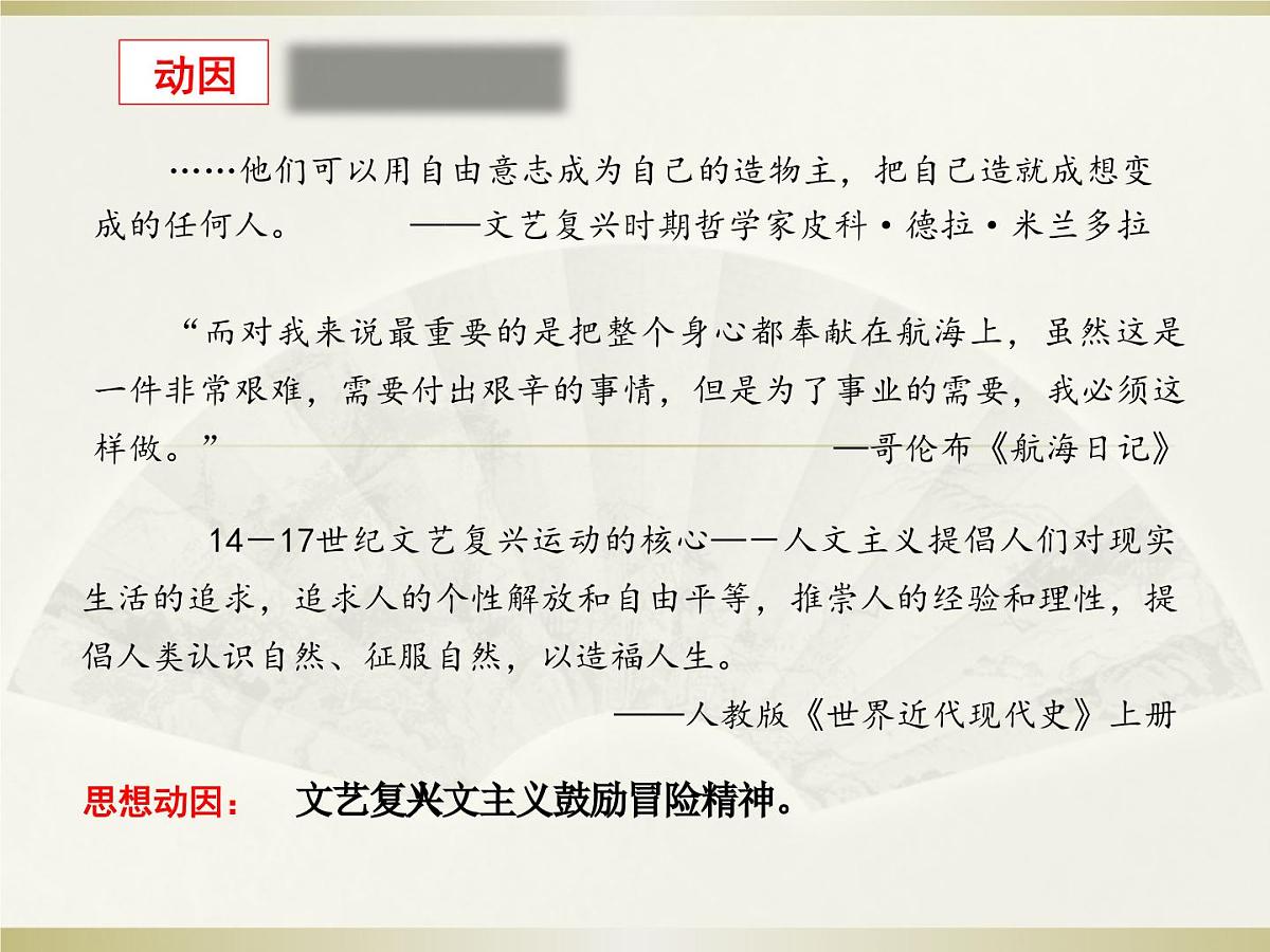 人教统编版高中历史必修下第三单元走向整体的世界复习课件第6页