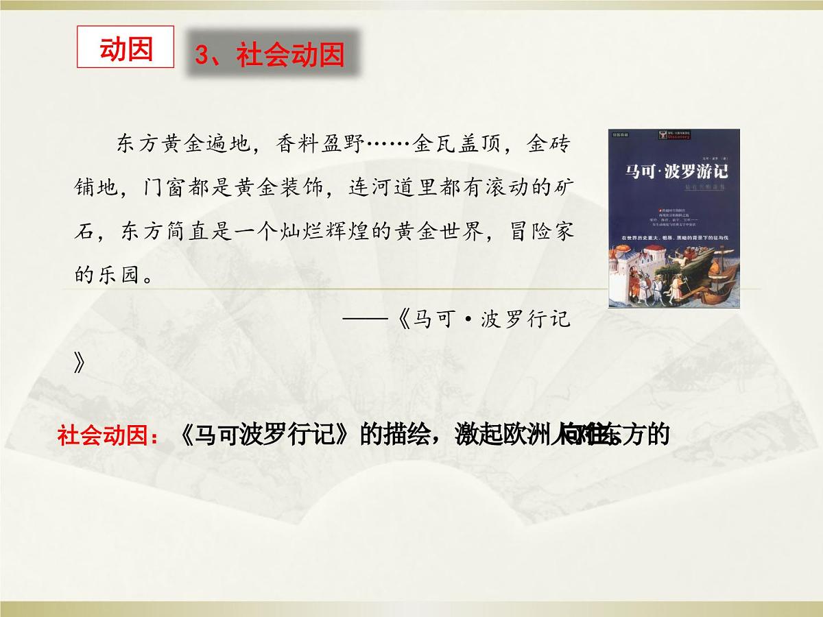 人教统编版高中历史必修下第三单元走向整体的世界复习课件第7页
