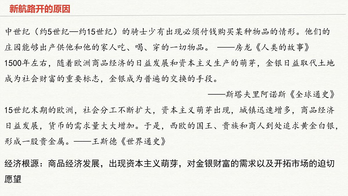人教统编版高中历史必修下第三单元走向整体的世界梳理知识复习课件第4页