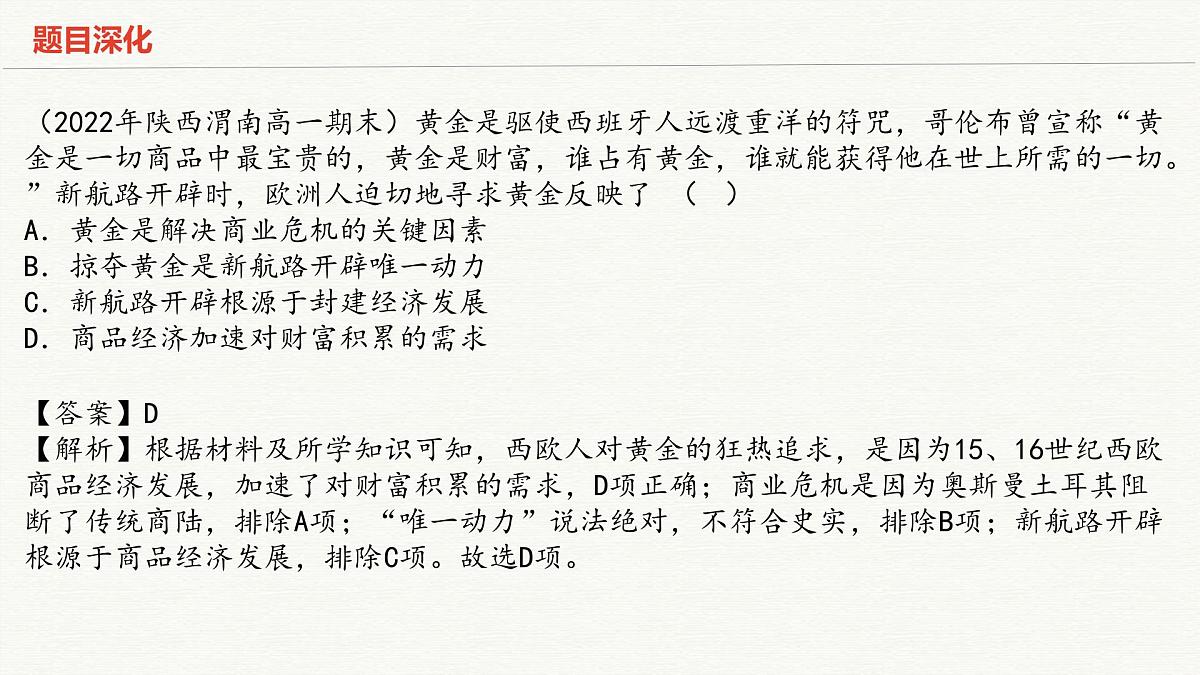 人教统编版高中历史必修下第三单元走向整体的世界梳理知识复习课件第7页