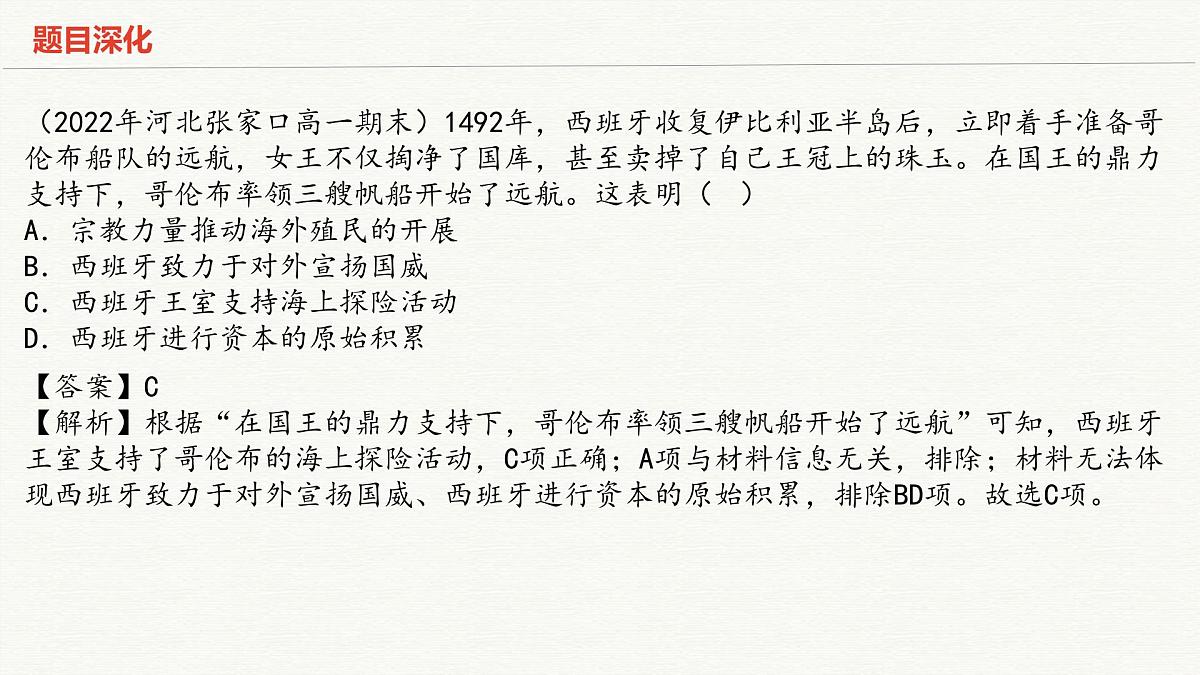 人教统编版高中历史必修下第三单元走向整体的世界梳理知识复习课件第8页