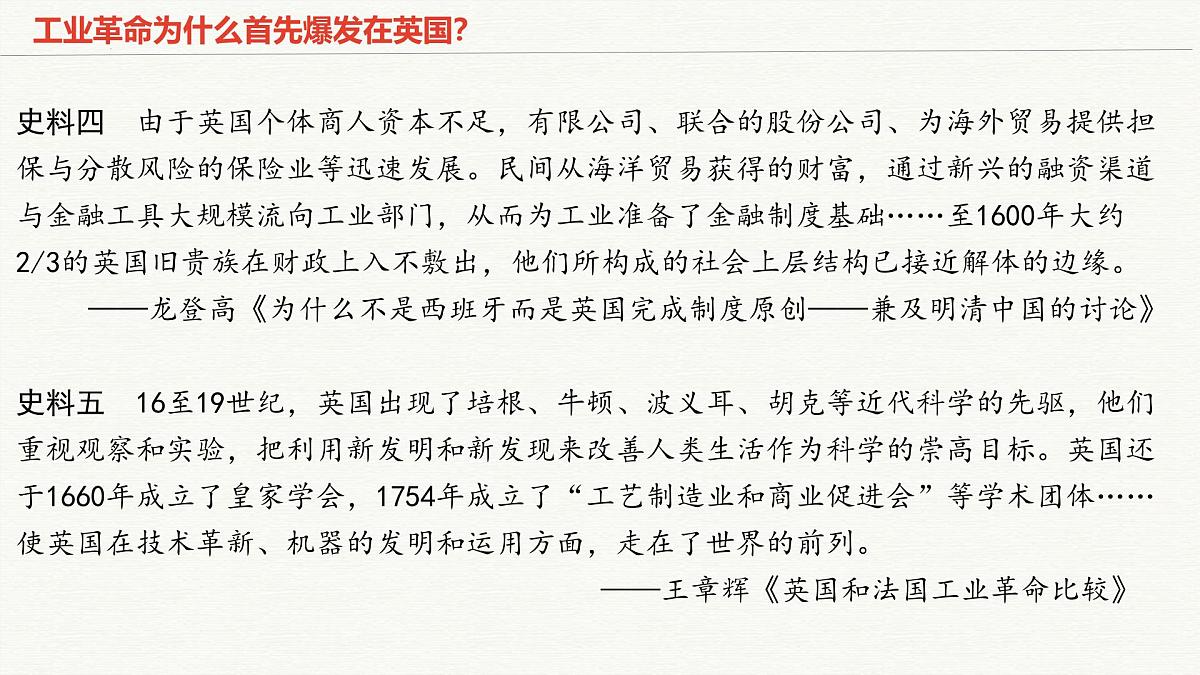 人教统编版高中历史必修下第五单元《工业革命与马克思主义的诞生》【梳理知识课件】第5页