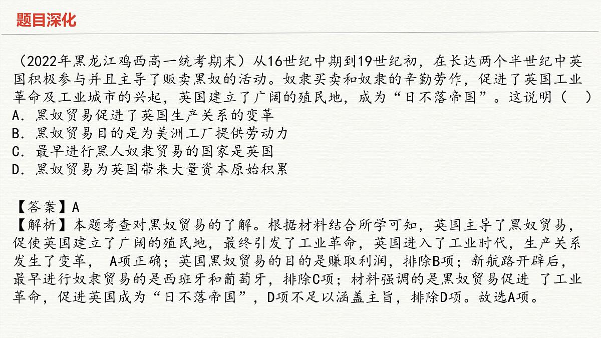 人教统编版高中历史必修下第五单元《工业革命与马克思主义的诞生》【梳理知识课件】第7页