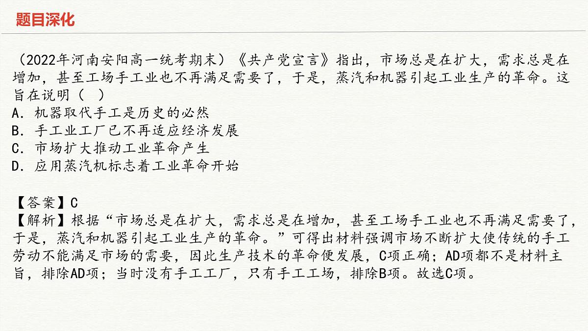 人教统编版高中历史必修下第五单元《工业革命与马克思主义的诞生》【梳理知识课件】第8页