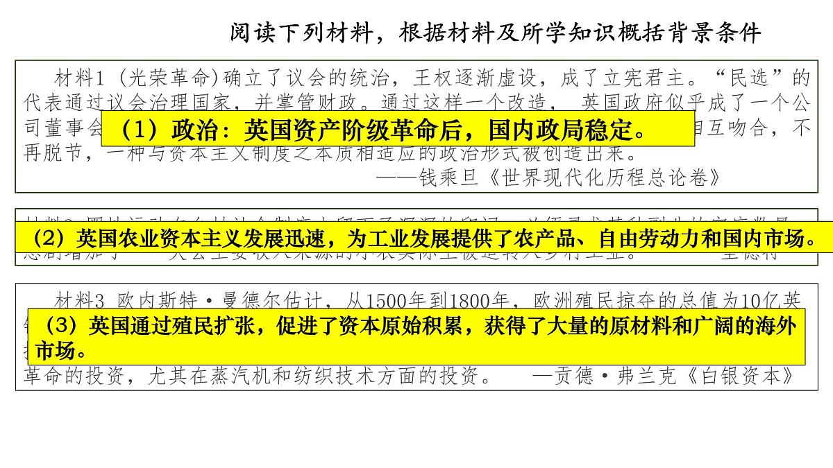 人教统编版高中历史必修下第五单元工业革命与马克思主义的诞生单元复习课件第6页