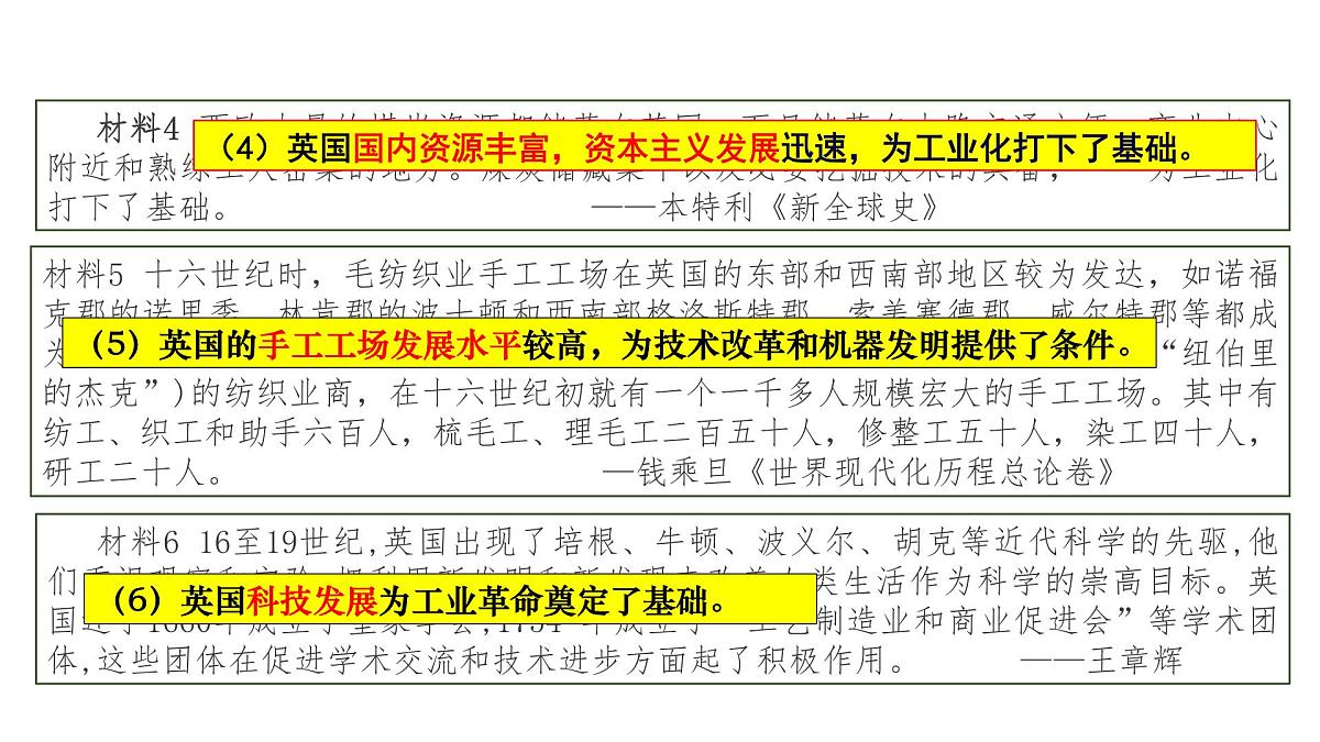 人教统编版高中历史必修下第五单元工业革命与马克思主义的诞生单元复习课件第7页