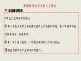 人教统编版高中历史必修下 第五单元《工业革命与马克思主义的诞生》单元复习课件（包含单元知识网络）