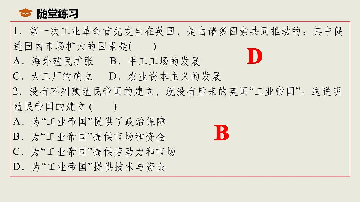 人教统编版高中历史必修下 第五单元《工业革命与马克思主义的诞生》单元复习课件（包含单元知识网络）第7页