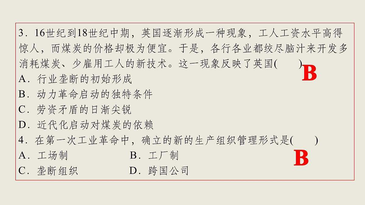 人教统编版高中历史必修下 第五单元《工业革命与马克思主义的诞生》单元复习课件（包含单元知识网络）第8页