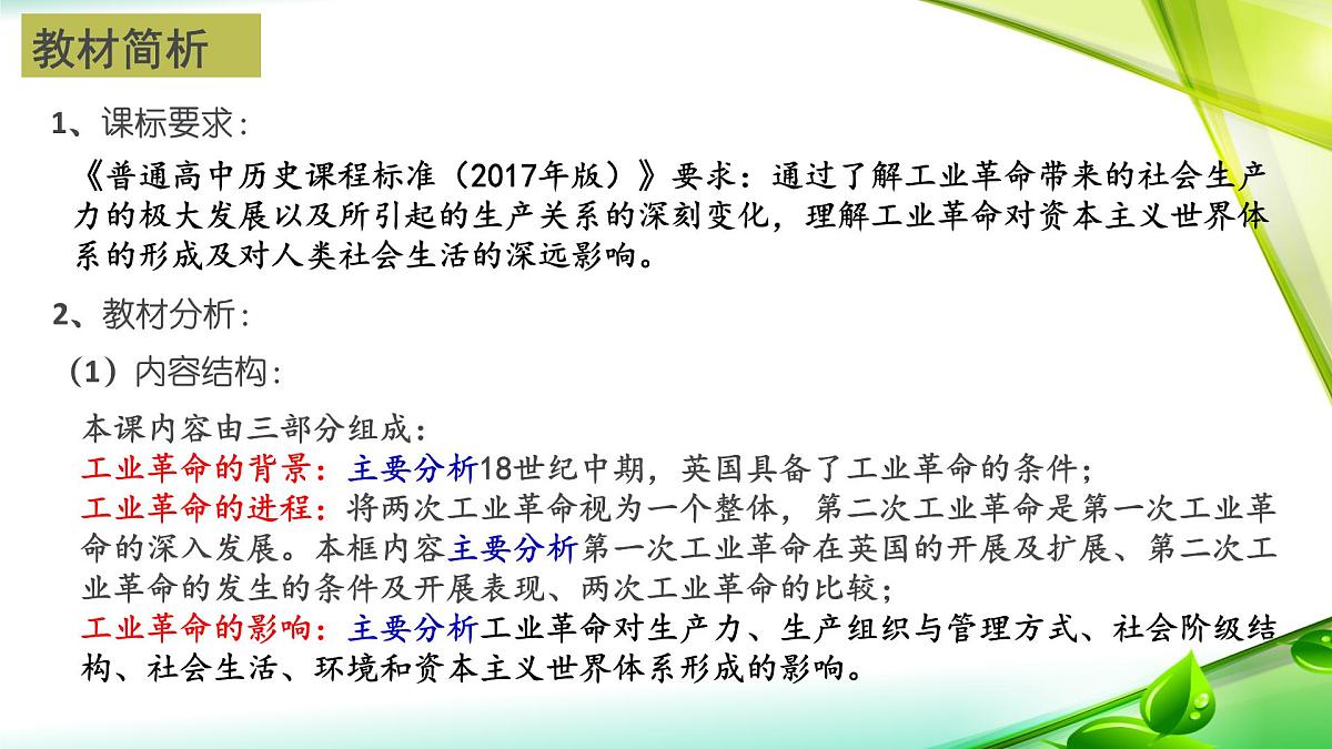 人教统编版高中历史必修下 第五单元《工业革命与马克思主义的诞生》复习课件第2页