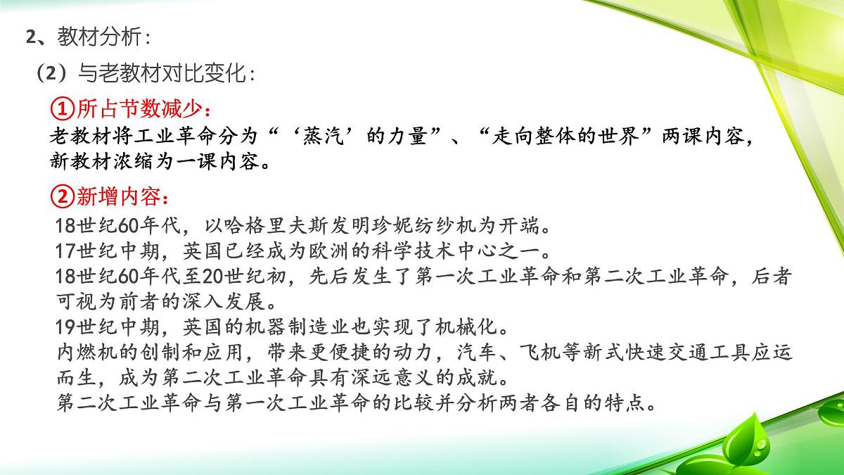 人教统编版高中历史必修下 第五单元《工业革命与马克思主义的诞生》复习课件第3页