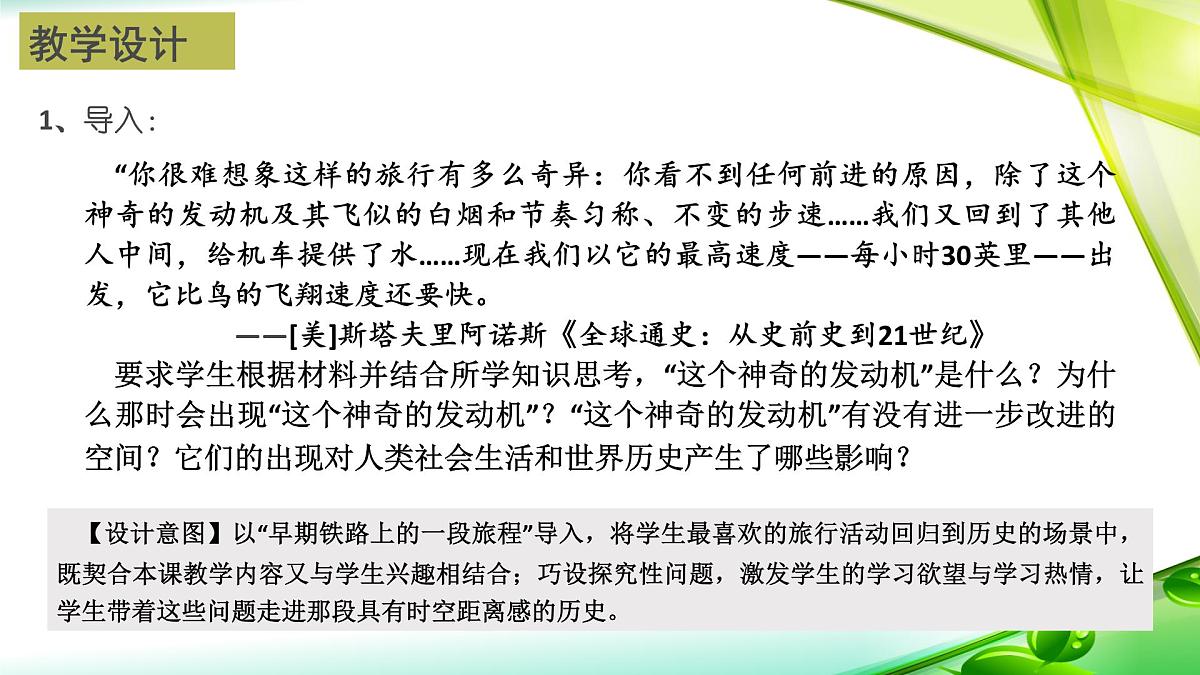 人教统编版高中历史必修下 第五单元《工业革命与马克思主义的诞生》复习课件第7页