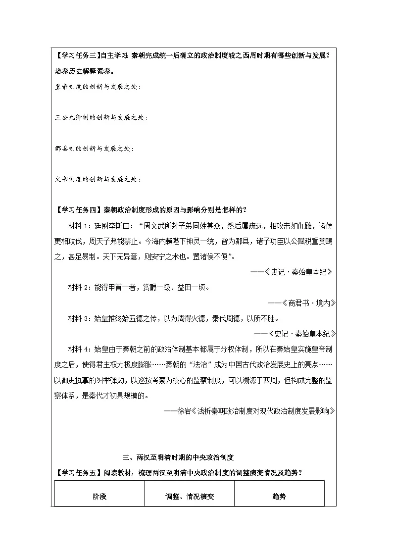 人教统编版高中历史选修1 1-1《中国古代政治制度的形成与发展》学习任务单（第二课时）第2页