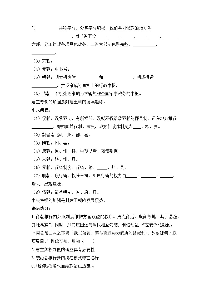 人教统编版高中历史选修1 1-1《中国古代政治制度的形成与发展》导学案第2页