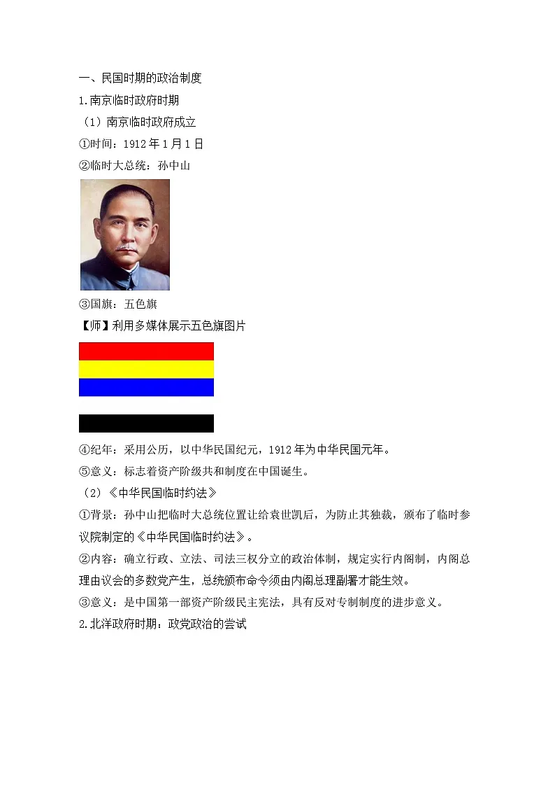 人教统编版高中历史选修1 1-3《中国近代至当代政治制度的演变》教案第2页