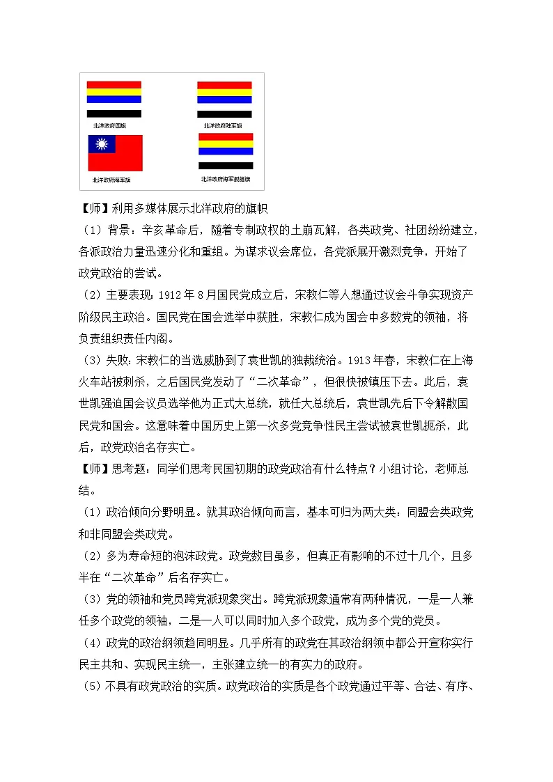 人教统编版高中历史选修1 1-3《中国近代至当代政治制度的演变》教案第3页