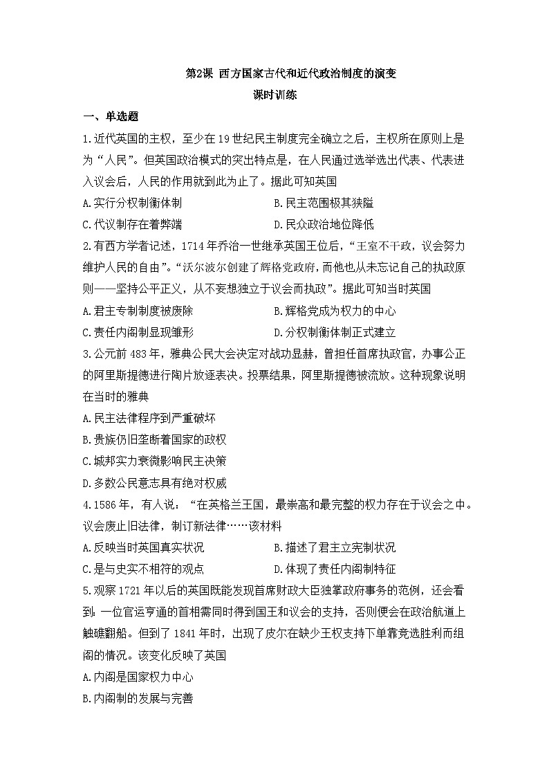 人教统编版高中历史选修1 1-3《西方国家古代和近代政治制度的演变》提高训练无答案第1页