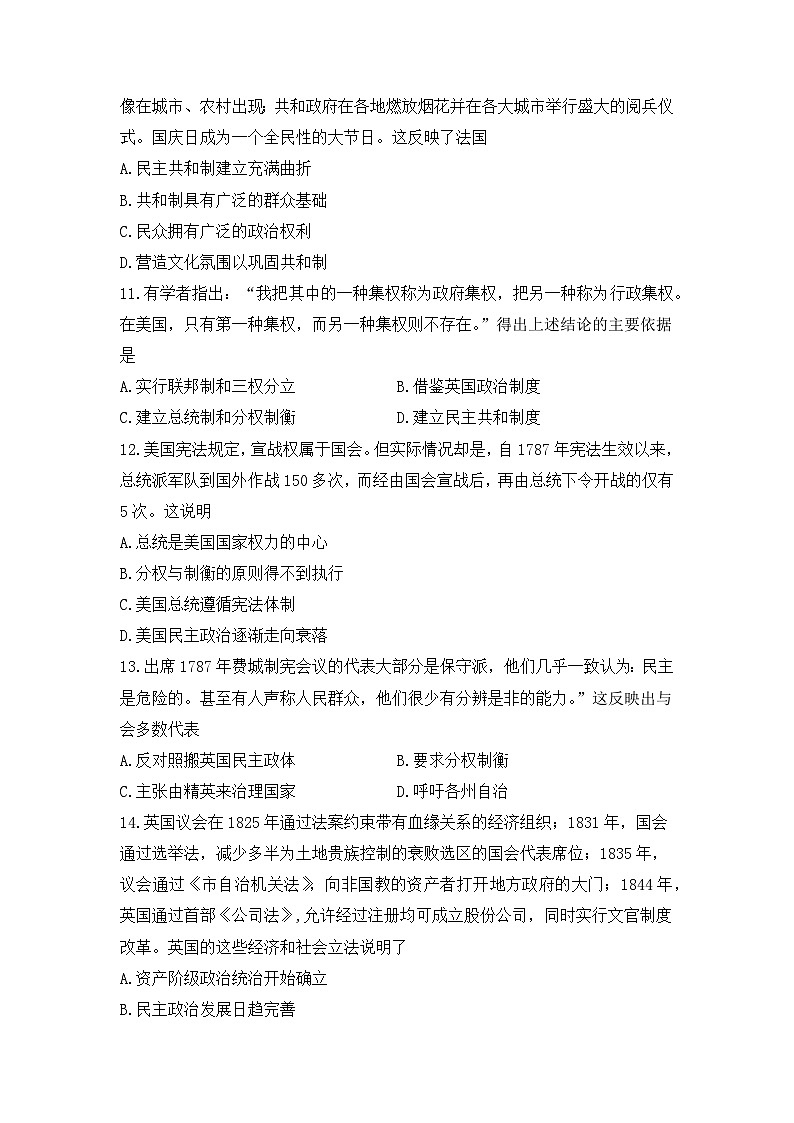 人教统编版高中历史选修1 1-3《西方国家古代和近代政治制度的演变》提高训练无答案第3页