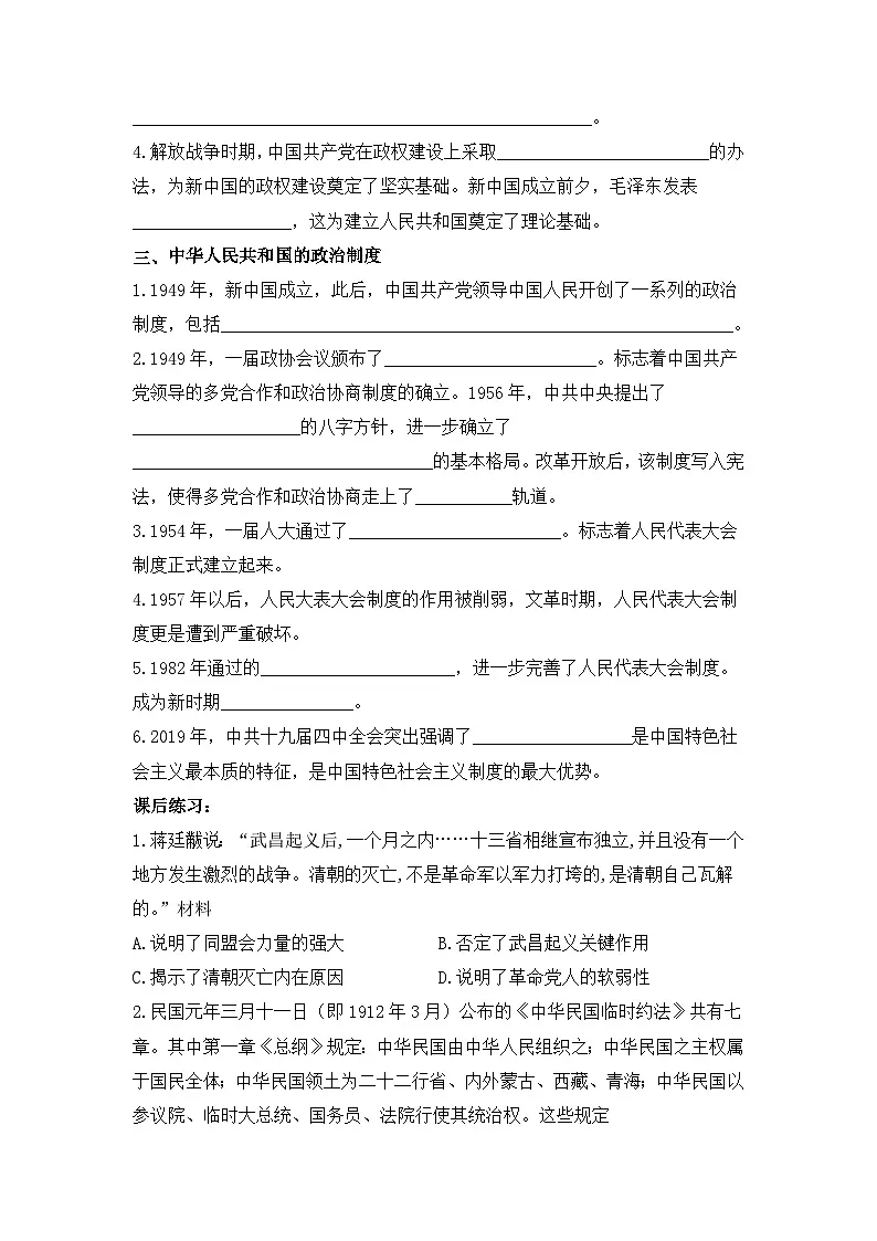 人教统编版高中历史选修1 1-3《中国近代至当代政治制度的演变》导学案第2页