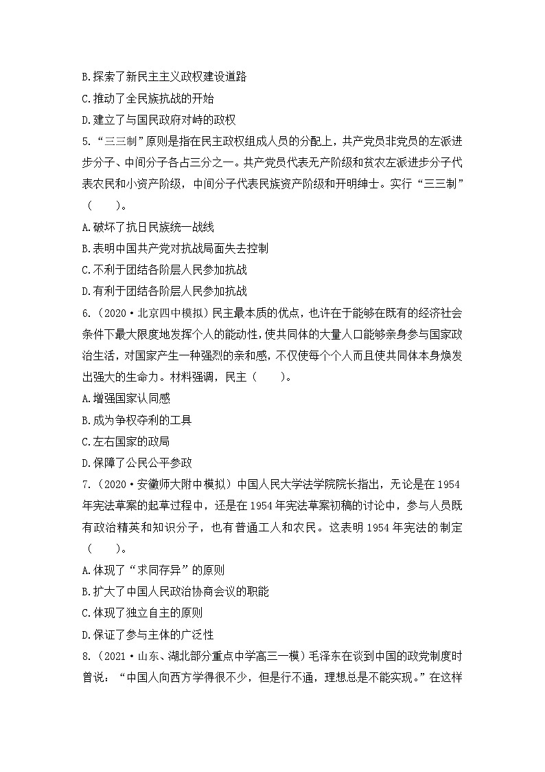 人教统编版高中历史选修1 1-3《中国近代至当代政治制度的演变》检测题无答案第2页
