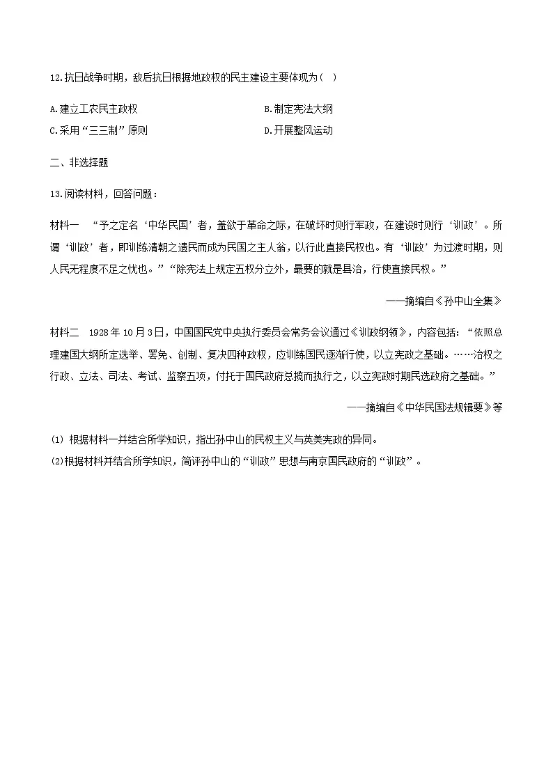 人教统编版高中历史选修1 1-3《中国近代至当代政治制度的演变》一课三练无答案第3页