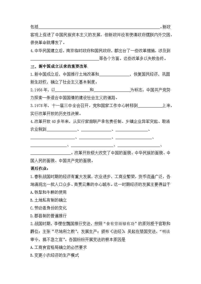 人教统编版高中历史选修1 1-4《中国历代变法和改革》导学案第2页
