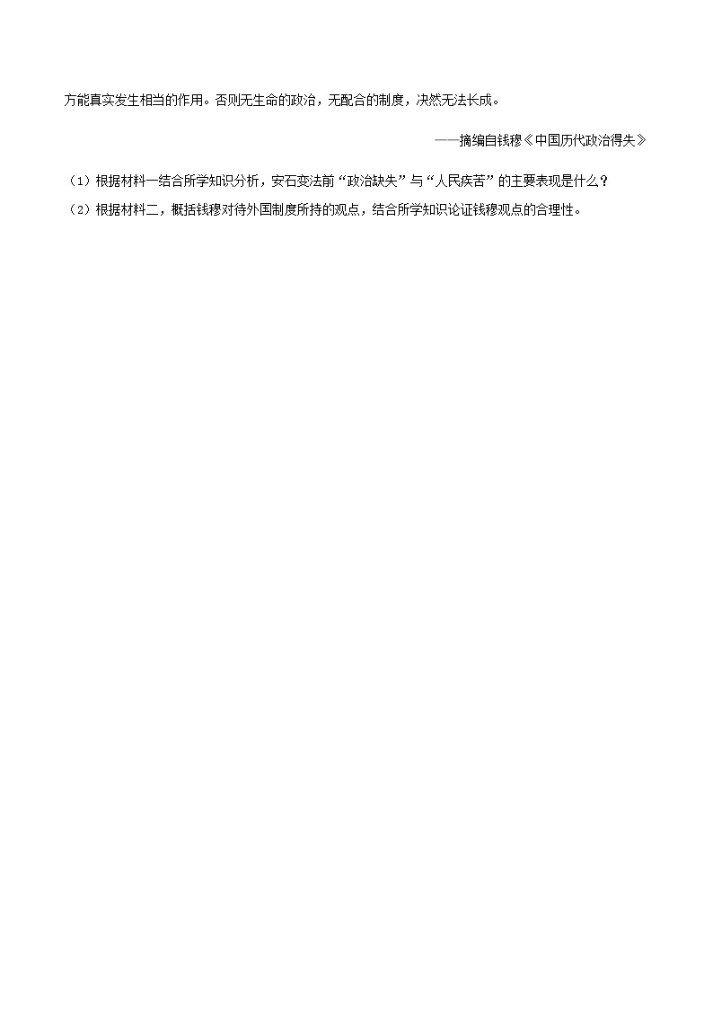 人教统编版高中历史选修1 1-4《《 中国历代变法和改革》一课三练无答案第3页