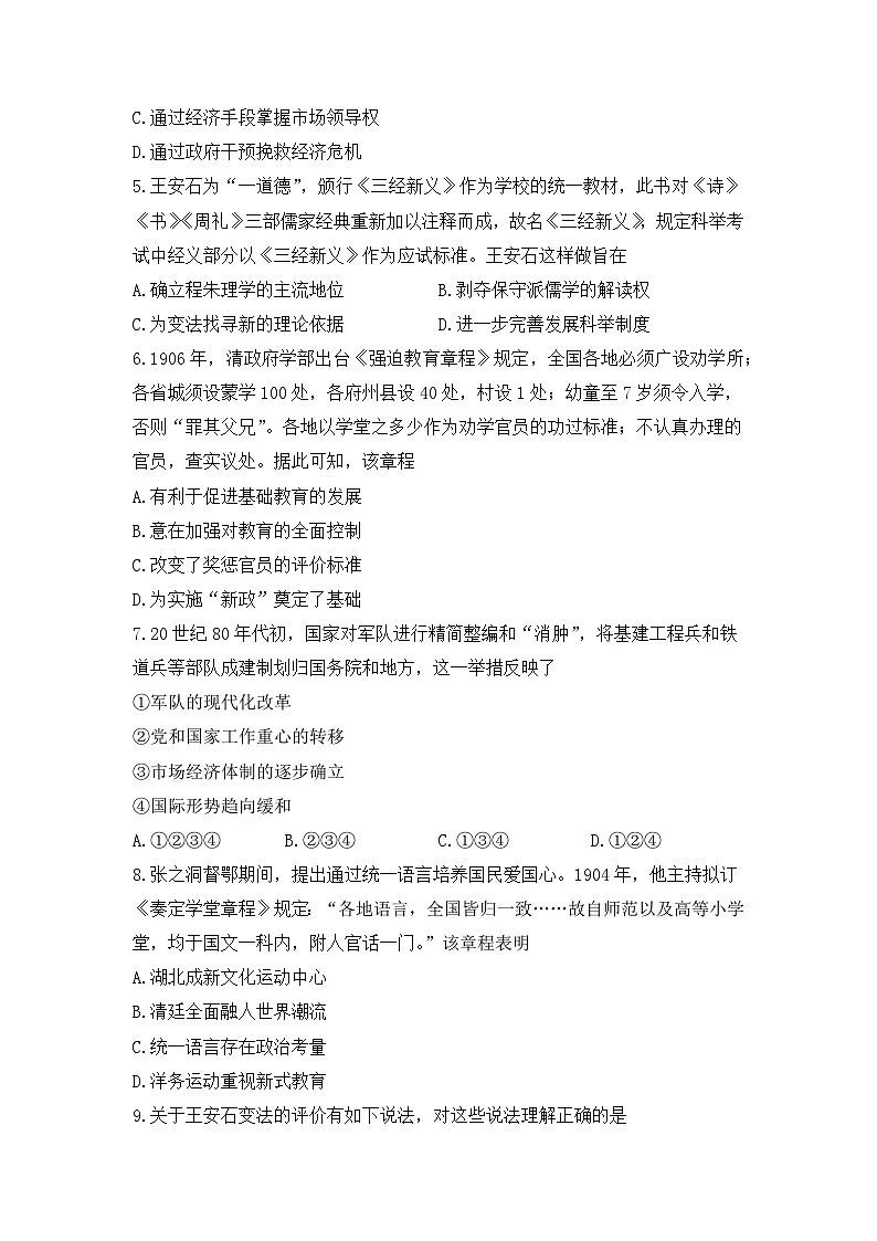 人教统编版高中历史选修1 1-4《《中国历代变法和改革》课时训练无答案第2页