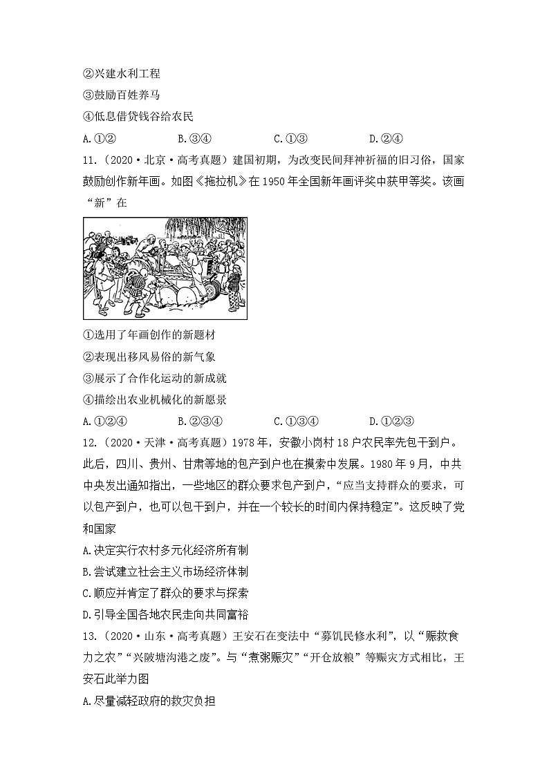 人教统编版高中历史选修1 1-4《《中国历代变法和改革》（2020—2022年真题汇编）（原卷版无答案）第3页
